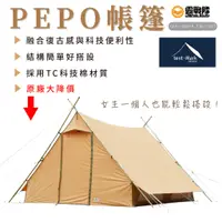 在飛比找蝦皮商城優惠-Tent-Mark PEPO帳篷 小山屋 屋脊帳 日本潮牌網