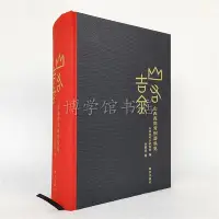 在飛比找Yahoo!奇摩拍賣優惠-山右吉金 陜西商周青銅器縱覽 李夏廷 故宮出版社