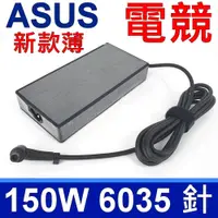 在飛比找PChome24h購物優惠-新款超薄 華碩 ASUS 150W 變壓器 A18-150P