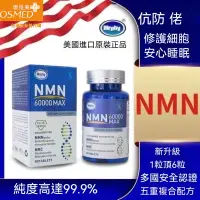 在飛比找蝦皮購物優惠-可刷卡 買二送一 美國進口 NMN 60000 煙醯胺 單核