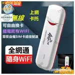 【熱銷齣貨】 無線網路卡 隨身WIFI分享器 無線網卡 行動WIFI 車載WIFI 熱點神器 行動網卡 4G行動分享器