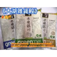 在飛比找蝦皮購物優惠-《大湖雜貨殿》米樂銀川有機米 有機胚芽米/有機白米/有機糙米