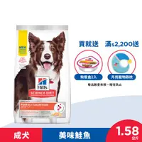 在飛比找ETMall東森購物網優惠-Hills 希爾思 寵物食品 完美消化 成犬 鮭魚、全燕麥及