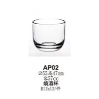 在飛比找蝦皮購物優惠-◎燒酒杯 AP02 57ML 清酒杯 酒杯 小酒杯 燒酒杯 