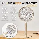 在飛比找遠傳friDay購物優惠-【Kolin】歌林充電式兩用摺疊電蚊拍KEM-MN3500W