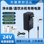 熱銷· 適用於美的淨水器電源適配器24V1A/1.5A/2A/3A/4A/5A沁園朗詩德電源適配器變壓器圓頭水泵配件電源