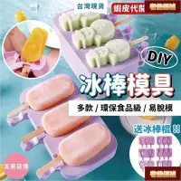 在飛比找Yahoo!奇摩拍賣優惠-【老爺保號】美麗袋購 冰棒模具 雪糕模具 冰棒模 造型模具 