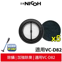 在飛比找蝦皮商城優惠-【日本NICOH】 輕量手持直立兩用無線吸塵器 VC-D82