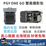 🐷台灣秒寄 PGY ONEGO AIR ONE GO 20L 25L 雙肩攝影包 攝影包 相機包 空拍機