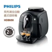 在飛比找PChome商店街優惠-飛利浦全自動義式咖啡機HD8650(店面整修商品無法販售請勿