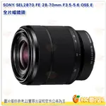 盒裝 SONY SEL2870 FE 28-70MM F3.5-5.6 OSS E 全片幅鏡頭台灣索尼公司貨 28-70