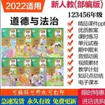 【橘貓安@百貨】人教部編版小學道德與法治視頻隨身碟123456年級上下冊課件教案PPT53012881388