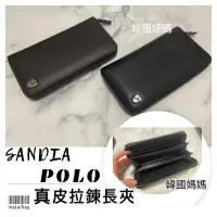 在飛比找蝦皮購物優惠-（品牌皮夾）SANDIA POLO 真皮拉鍊長夾 真皮長夾 