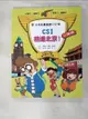 【書寶二手書T7／少年童書_KJ5】少年科學偵探CSI-25 CSI前進北京！_高喜貞, 陳安