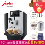 JURA X8全自動咖啡機