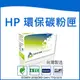 榮科 Cybertek HP 環保藍色碳粉匣 ( 適用Color LaserJet 5500/5550) / 個 C9731A HP-C5500C