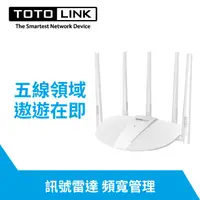 在飛比找蝦皮商城優惠-TOTOLINK A810R AC1200 雙頻 Wifi分