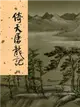 倚天屠龍記（4）新修版 (二手書)