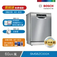 在飛比找momo購物網優惠-【BOSCH 博世】14人份獨立式沸石洗碗機(SMS8ZCI