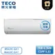 ［TECO 東元］11-13坪 GA1系列 精品變頻R32冷媒冷專空調 MS63IC-GA1/MA63IC-GA1