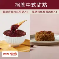 在飛比找台灣好農優惠-【婉婉WantOne】招牌中式甜點: 超綿密紫米紅豆粥X4 