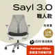 【Ystore雅浩家具】Herman Miller｜Sayl 職人款_灰背黑