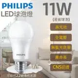 在飛比找遠傳friDay購物優惠-Philips 飛利浦照明 LED 11W 球泡燈(易省型 