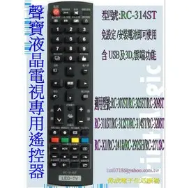 【偉成商場】聲寶液晶電視遙控器/適用型號:RC-305ST/RC-307ST/RC-309ST/RC--X1/YRC-60P/RC-292H/RC-271SC/RC-2418