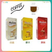 在飛比找蝦皮購物優惠-韓國 MAXIM 麥心 咖啡 盒裝  原味 摩卡 白金  即