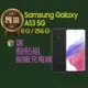 【福利品】Samsung Galaxy A53 5G / A536 (8G+256G)