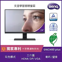 在飛比找Yahoo奇摩購物中心優惠-BenQ GW2480 PLUS 24型 IPS 薄邊框護眼