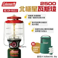 在飛比找momo購物網優惠-【Coleman】2500北極星瓦斯燈/紅 CM-5521J