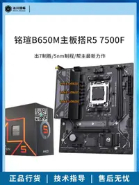 在飛比找露天拍賣優惠-【可開發票】銘瑄B650M 挑戰者WIFI搭R5 7500F