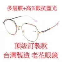在飛比找樂天市場購物網優惠-台灣製造 老花眼鏡 閱讀眼鏡 流行鏡框1218