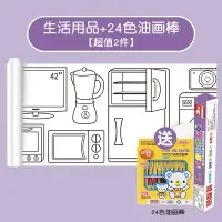 在飛比找樂天市場購物網優惠-塗鴉紙 貼牆畫紙 填色繪畫紙 兒童塗鴉畫卷超長畫畫塗色書寶寶