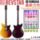 Yamaha Revstar RSS20 漸層色 電 吉他 公司貨 亮光琴身 消光琴頸 贈豪華琴袋 五段音色 雙雙線圈