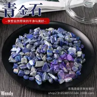 在飛比找蝦皮購物優惠-🌈Wendy 工廠供應天然青金石原石 碎石 飾品擺件裝飾 香