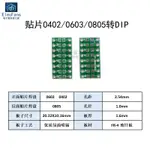 SOP8/14/16/20/24/SOT23/QFN/QFP轉DIP萬用轉接板 貼片轉直插PCB~