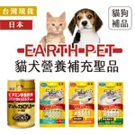 EARTHPET 旺卡EX  貓犬營養補充液 貓犬用營養補充液 寵物營養補充液 機能食品 寵物保健 泌尿道 腎臟 腸胃道