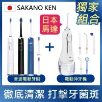 在飛比找博客來優惠-【日本 SAKANO KEN】電動沖牙機(5入噴頭)+音波電