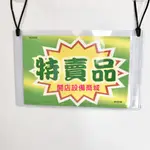 【開店設備商城】📣全新現貨商品📣 PVC軟硬套25.5X15.5CM打雙洞 價格套 價格標籤 吊掛套 產品標價套