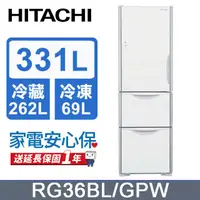 在飛比找PChome24h購物優惠-HITACHI 日立 331公升變頻三門冰箱 RG36BL(