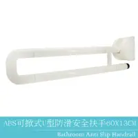 在飛比找momo購物網優惠-【綠舍家居】ABS 可掀式 U 型防滑安全扶手 60 x 1