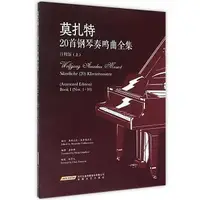 在飛比找樂天市場購物網優惠-【學興書局】Mozart 莫札特 20首鋼琴奏鳴曲全集(上)