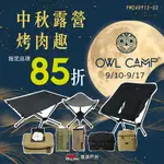 【OWL CAMP】多功能保冷袋-大 三色 CSB-BL/GL/SL 保冰袋 野餐袋 保溫袋 便當袋 露營 悠遊戶外