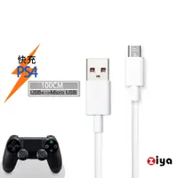 在飛比找PChome24h購物優惠-[ZIYA PS4 USB Cable Micro USB 