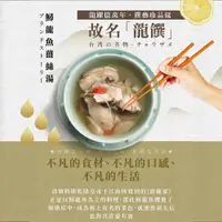 在飛比找神腦生活優惠-龍饌御膳-鱘龍魚薑絲湯4份(450g/份)