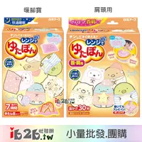 在飛比找蝦皮購物優惠-【ib2b】日本進口 白元 角落生物包裝 暖暖包 微波爐加熱