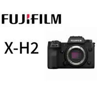 在飛比找蝦皮購物優惠-FUJIFILM  X-H2 單機身 平行輸入 平輸