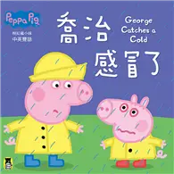 在飛比找TAAZE讀冊生活優惠-Peppa Pig粉紅豬小妹：喬治感冒了 (二手書)